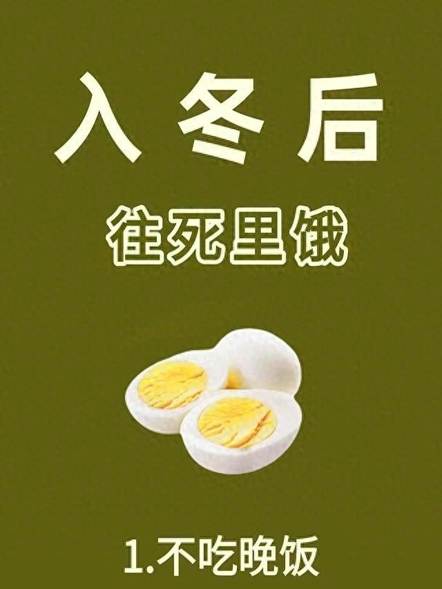 中年减肥须知：入冬后，想要快速减肥	，一定要记住饿！