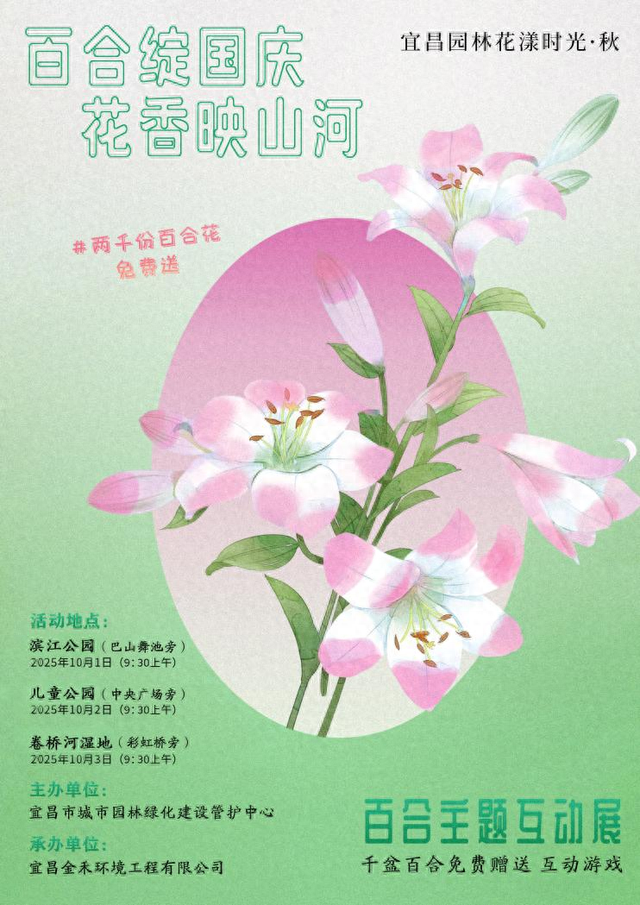 宜昌人免费领！两千份百合花，时间地点
