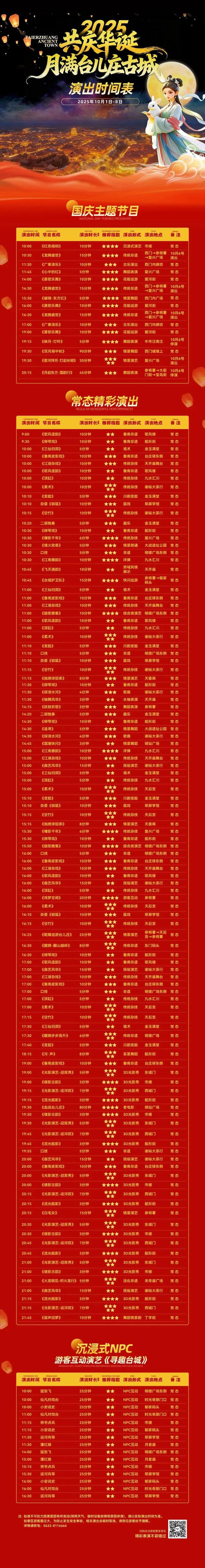 台儿庄古城“双节”演出时间表请收藏！