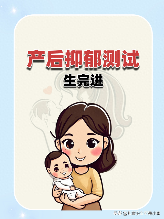 产后抑郁测试（产后抑郁自测新手妈妈请执行这份清单）
