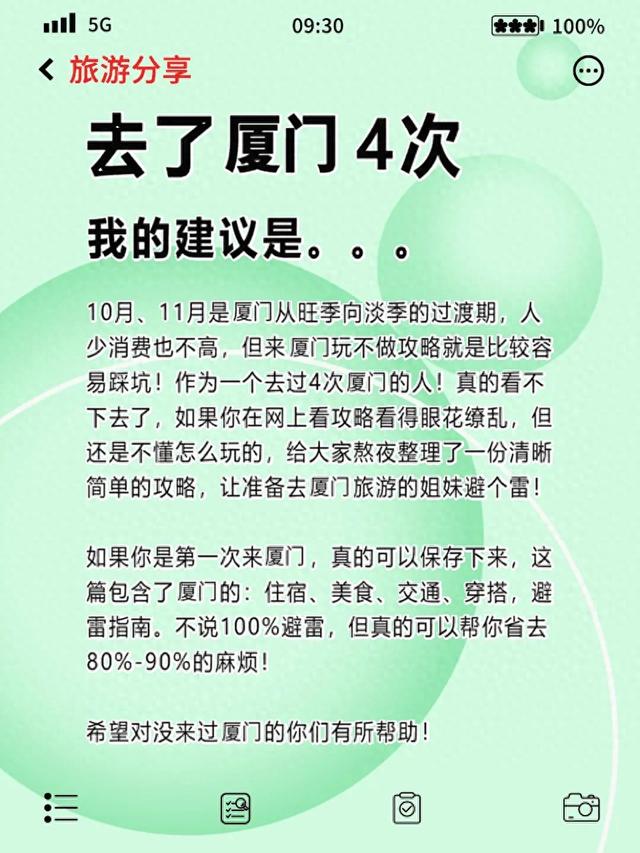 世上最坑爹4攻略(厦门4刷老司机最全避坑攻略来了)