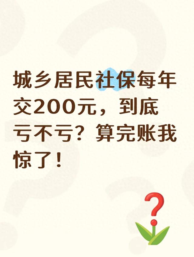 城乡居民医保卡里有钱吗?(城乡居民社保每年交200元)