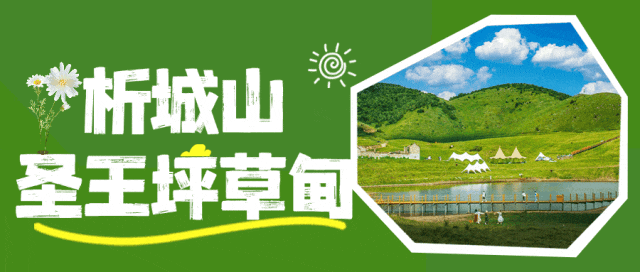 晋城出发，一天往返！带孩子去趟“阿勒泰”！