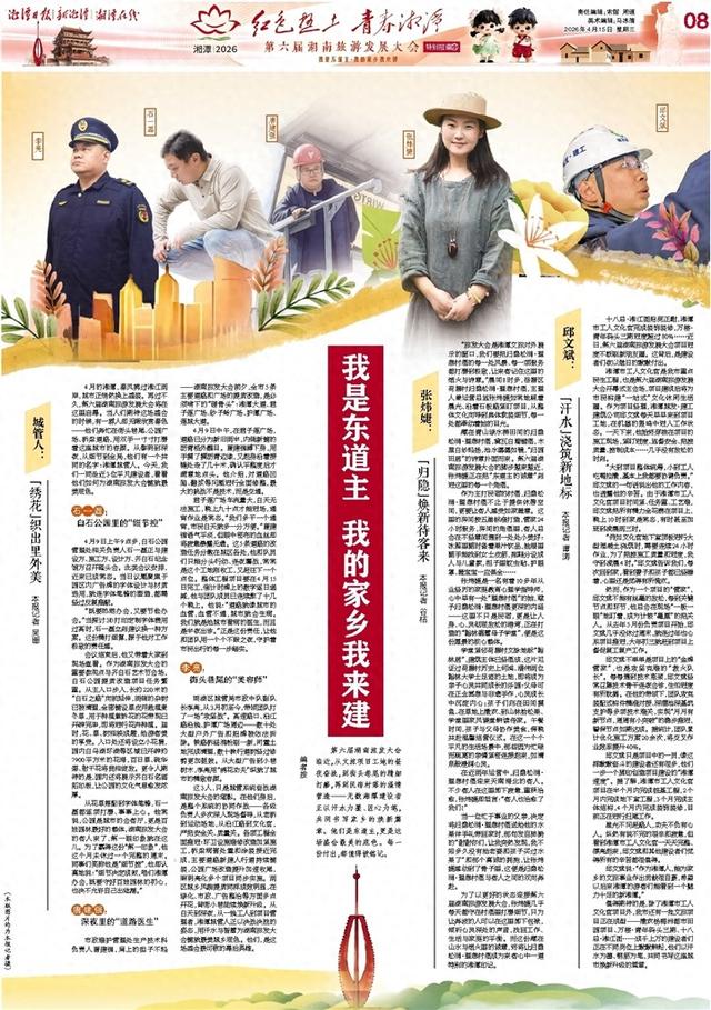 第六届湖南旅游发展大会丨我是东道主 我的家乡我来建