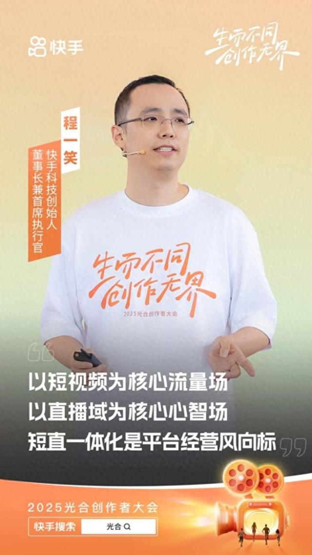快手程一笑：短视频直播一体化，为创作者打造增长“飞轮”