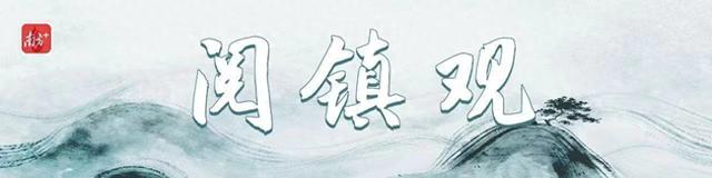 阅镇观｜人文与经济双翼齐飞，“领头雁”大良启航