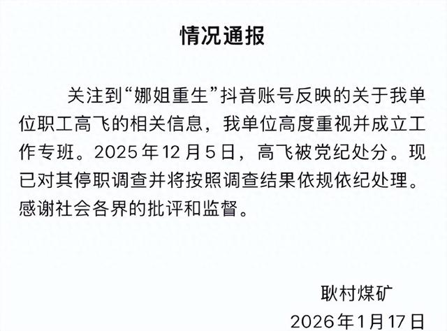 女子连续五天发视频向“出轨丈夫	”道歉，男子所在单位通报：已对其停职调查