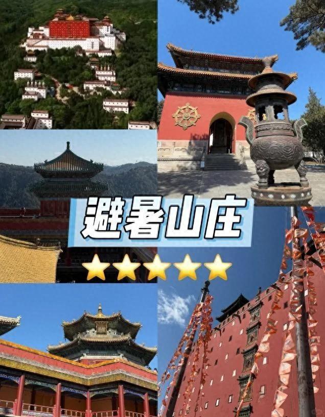 去了趟河北承德，真心建议：别轻易去这里，除非你摸清这 5 个门道