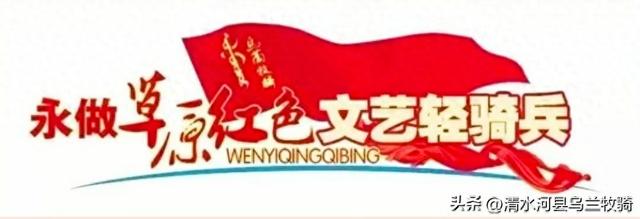清水河县乌兰牧骑“五一”假期开展进景区文艺惠民演出活动