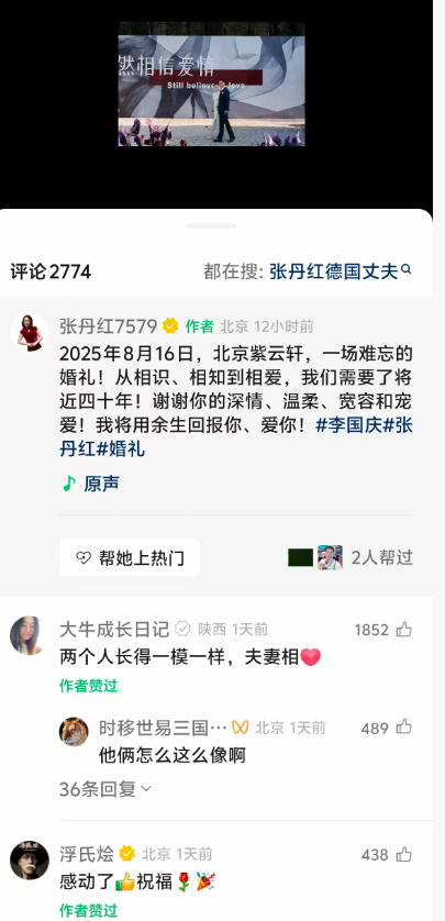 张丹红婚后首秀恩爱，晒出了与李国庆的婚礼照片！向李国庆深情表白：将用余生回报你、爱你