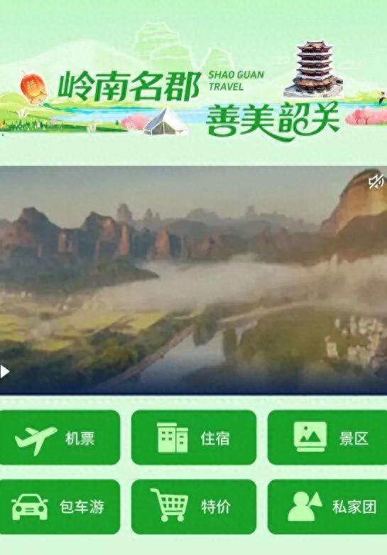 岭南名郡 善美韶关 | 韶关文旅星球号正式上线！