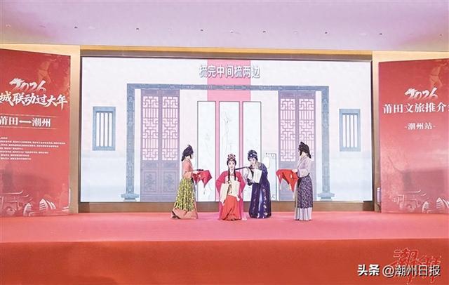 莆田、潮州“双城联动过大年”文旅推介会开启新春联游新模式