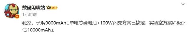 REDMI Turbo 5系列新机曝光：9000mAh电池+100W闪充