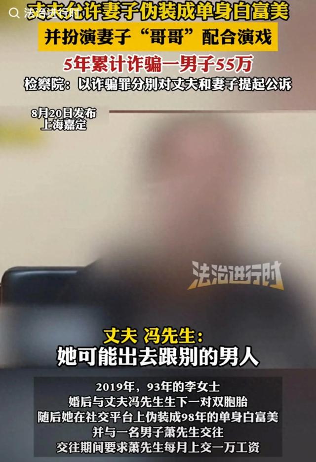 丈夫允许妻子“出轨”，并在妻子与他人约会时扮演其“哥哥”多次去酒店送换洗衣物，参与三人饭局