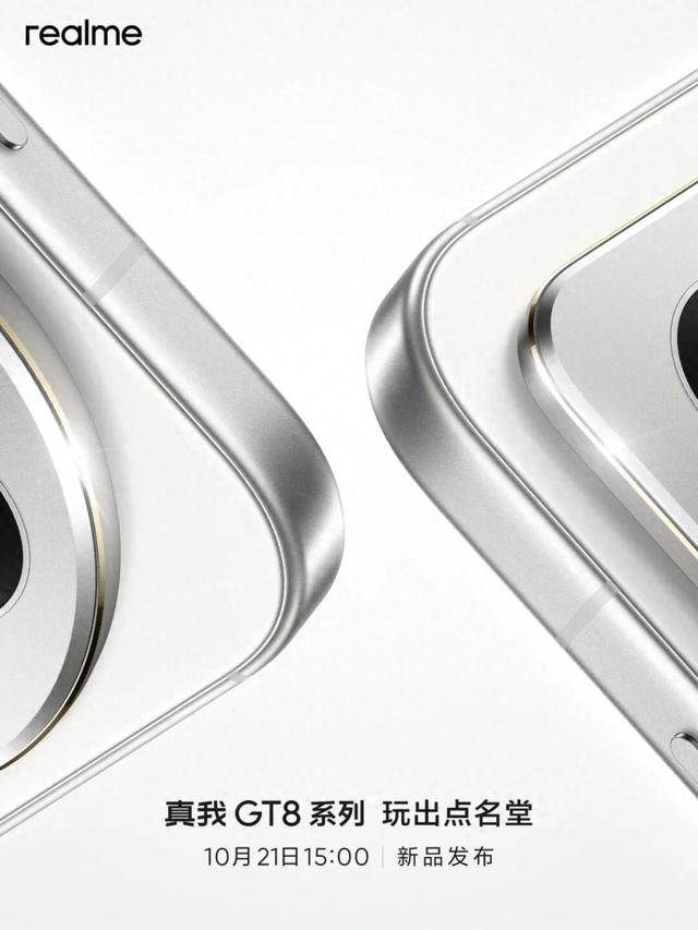 10.21发 真我GT8/Pro定档 联名理光 | ColorOS16发布 升级计划有你吗