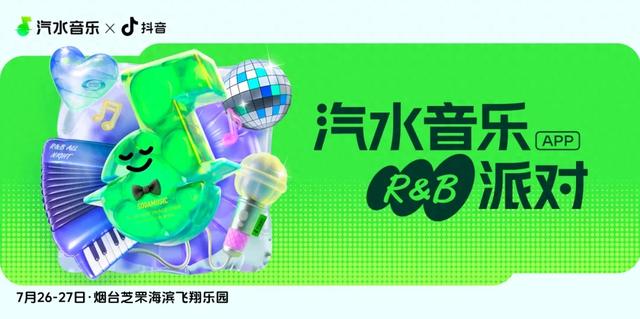 烟台芝罘：「汽水音乐R&B派对」这些地方嗨到爆，超全攻略速收！