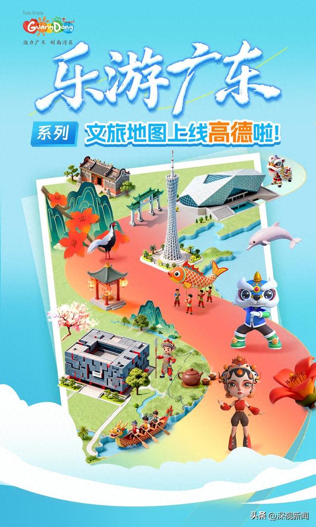 广东省上线首批7个文旅和自然资源地图