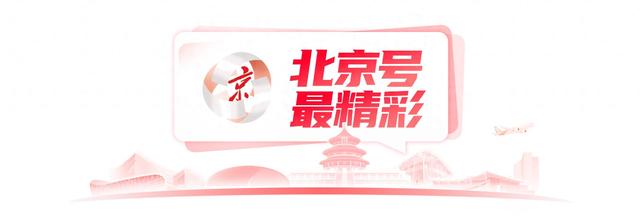 北京号最精彩 | 西城全区桥下空间整治提升完成