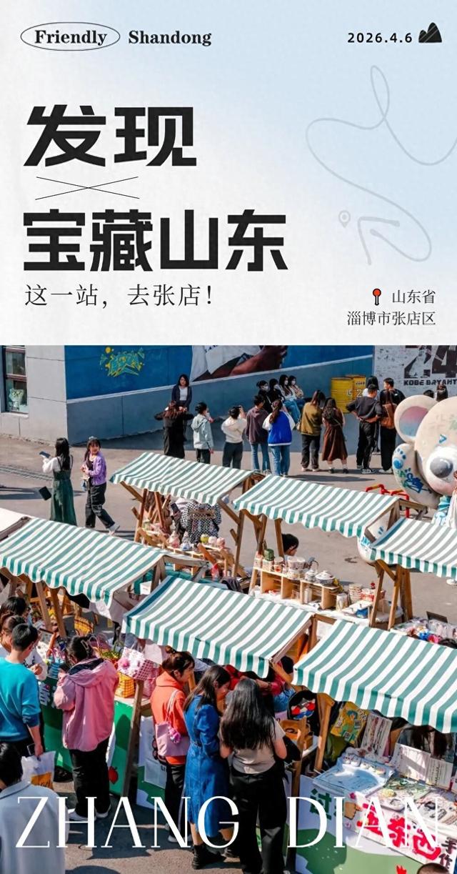 聊斋茶馆、千年琉璃、5A菜市场……淄博张店，好吃好玩好“上头”！