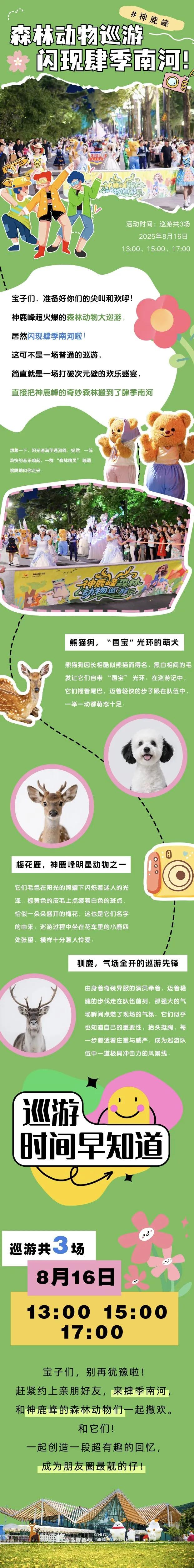 定了！即将亮相长春肆季南河！