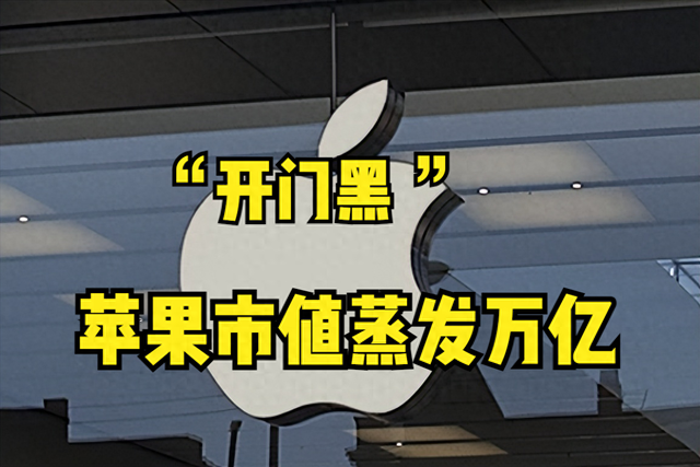 28%市值缩水，回购1100亿！研发仅300亿，苹果靠利润能撑多久？