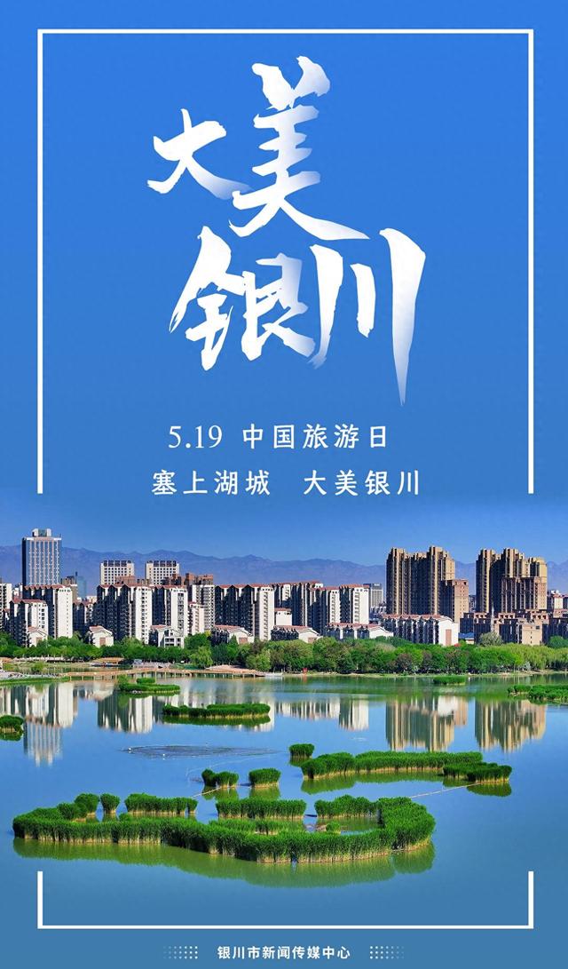 中国旅游日丨邂逅银川自然之美
