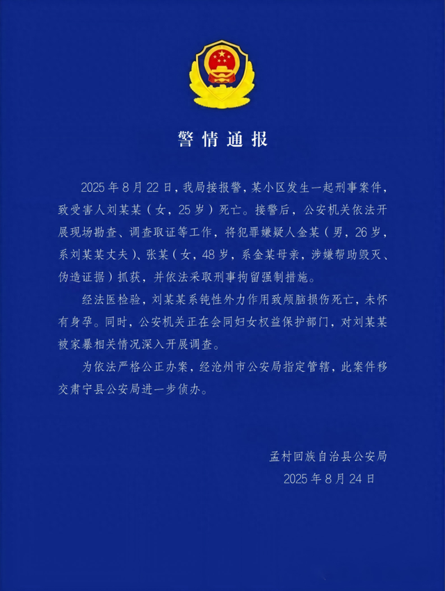 “女子遭家暴去世”最新消息：嫌疑人系当地检察院劳务派遣人员，“是普通干警，无编制”