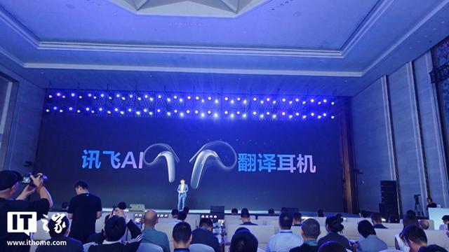 科大讯飞发布全新AI翻译耳机，主打60种语言同声传译