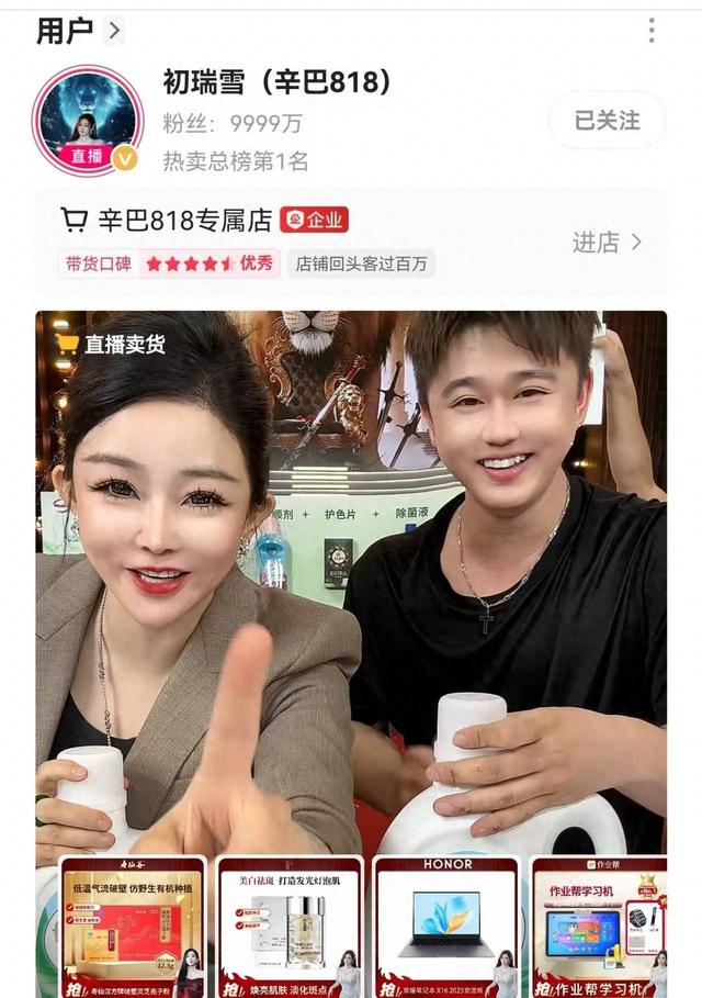 初瑞雪接棒辛选首播：场观2小时内破2400万人