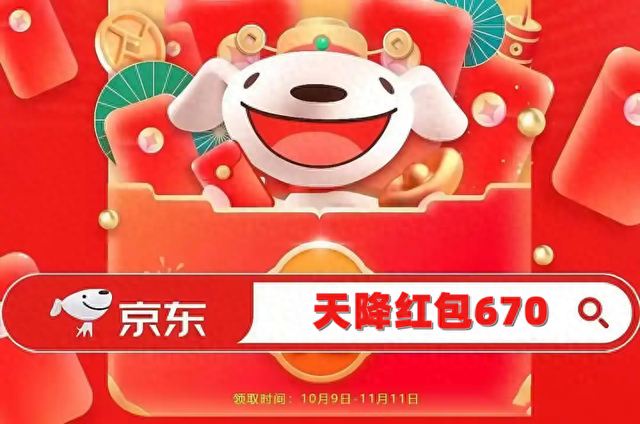 京东2025年“双11”全面升级：37天超长狂欢，官方直降、跨店满减优惠力度空前