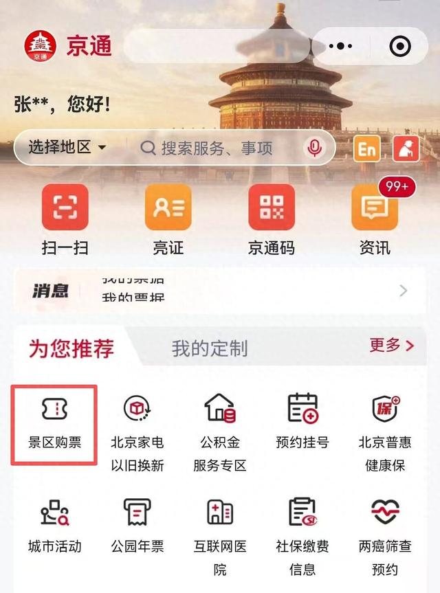 北京，能一站式预约了！