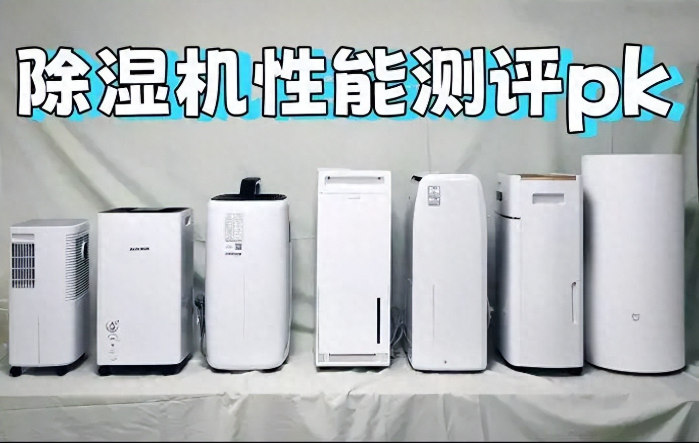 宫菱、德业、小米除湿量好不好用?怎么选?分析品牌数据对比PK(图1) 宫菱、德业、小米除湿量好不好用?怎么选?分析品牌数据对比PK(图1)