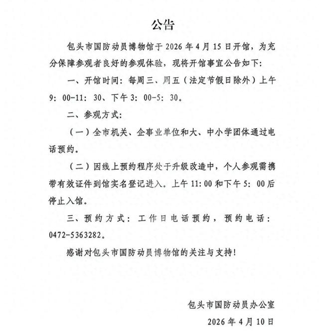 包头又一博物馆开馆！