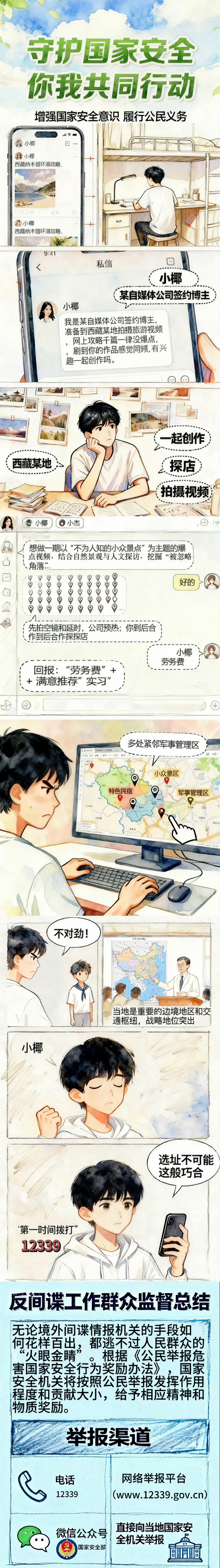 东湖漫评：守护国家安全，你我共同行动