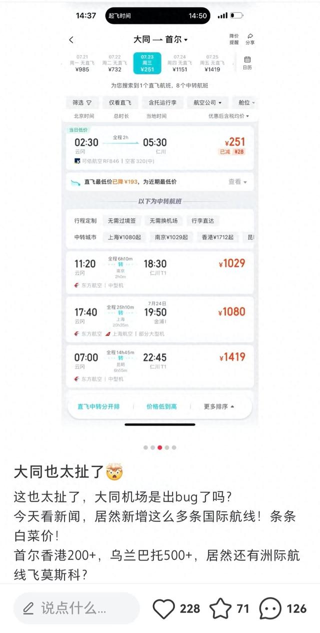 300元不到飞首尔！山西大同“砸出”机票洼地丨夏游记