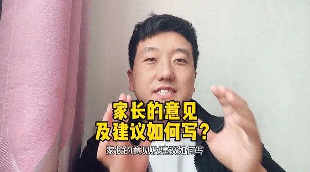 怎样写家长意见（家长的意见及建议如何写）