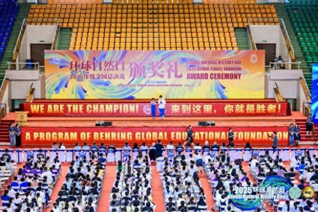 上海学子获一等奖！环球自然日2025年度全国总决选收官