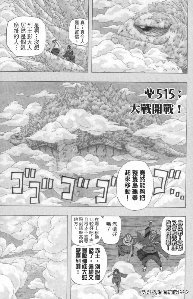 火影忍者大战（火影忍者漫画赏析卷之515大战开战）