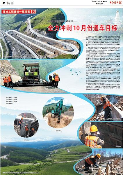 五台山东线旅游公路项目：全力冲刺10月份通车目标
