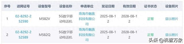 两款魅族新机获工信部入网认证，或为全球最窄物理四等边的22系列
