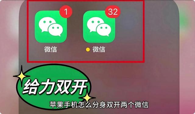 苹果7p能用的微信版本下载安装（苹果系统如何安装两个微信）