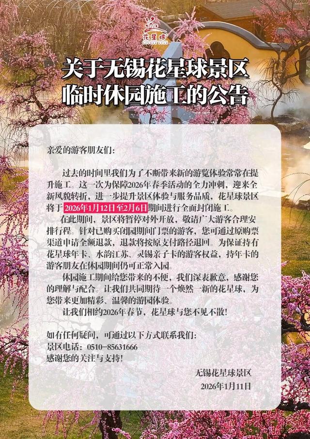 暂停开放！无锡著名景区…