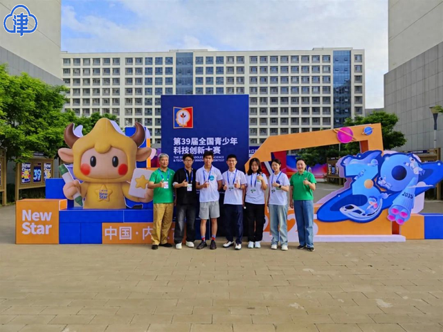 天津代表队在第39届全国青少年科技创新大赛中斩获中国科协主席奖等多个奖项