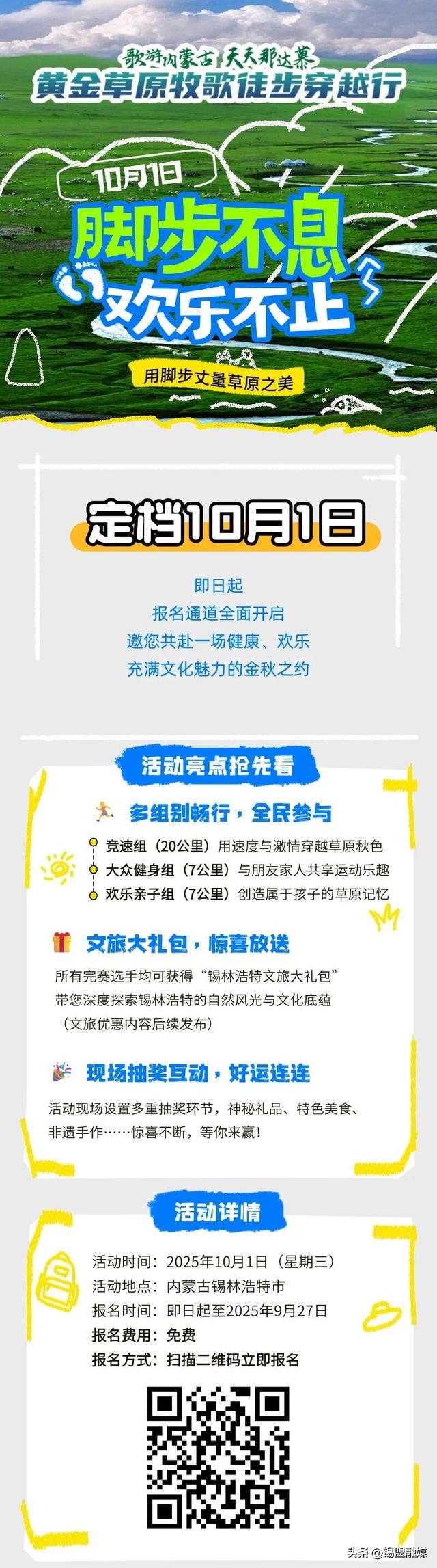 定档10月1日！报名正式开启！