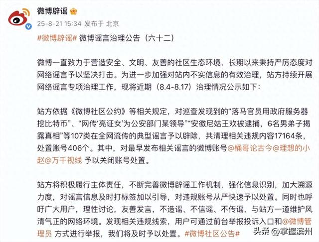 这些账号，已被关闭！微博最新公告