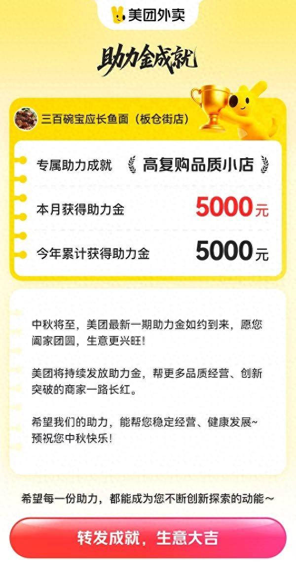中秋节期间将收到现金打款！美团为餐饮小店提供“中秋助力金”
