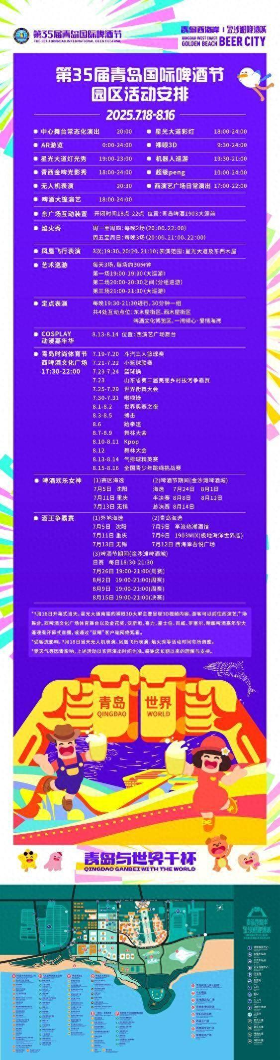 赶快码住！金沙滩啤酒城活动安排来啦！