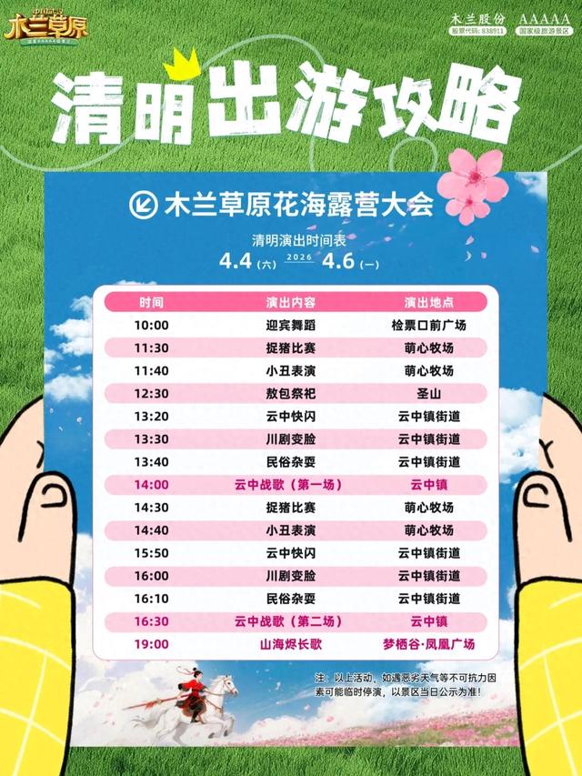 木兰草原清明嗨玩攻略+出行福利,看完直接出发!