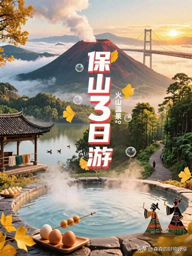 保山3日游保姆级攻略