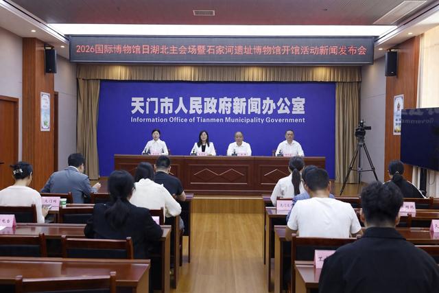 天门石家河遗址博物馆5月19日正式对公众开放